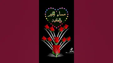 مساء الغلا والشوق 