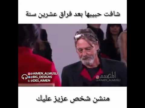 ما نام حالف ما انام بعد 20 سنه لتقا بحبيبتها