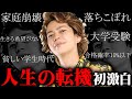 【初告白！春木開の過去】知られざる学生時代や貧乏な過去、彼の今に至るまでの経緯を徹底解剖！【春木開のKaiTube#006】