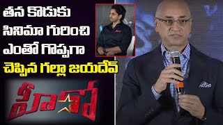 Celebrity Galla Jayadev Wonderful Words About His Son Hero Movie | Leo Entertainment Profile