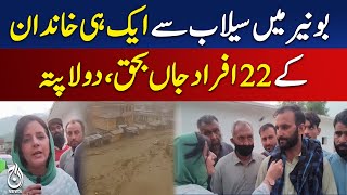 Buner Flood Tragedy | Buner Flood Kills 22 Family Members, Two Missing - Pakistan News