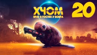 XCOM Long War с Майкером 20 часть (Ветеран Терминатор) XCOM Long War с Майкером 20 часть (Ветеран Терминатор)