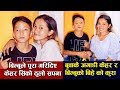 Bimbu Magar र Kehar Sing Limbu को पहिलो भेट | अन्ताक्क्षेरि मै भिडन्त पर्दा यस्तो सम्म भो