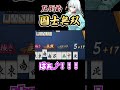 【麻雀】【雀魂】北三枚抜かれても関係ねぇよな!【三麻】【役満】 #Shorts