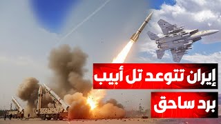 Download Lagu تصعيد خطير.. رسائل سرّية تكشف استعداد إسرائيل لضرب إيران وطهران تتوعد بردّ ساحق MP3