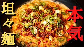 【サッポロ一番】超簡単で破壊的旨さ！鍋1つで包丁要らずで『本気の坦々麺』の作り方
