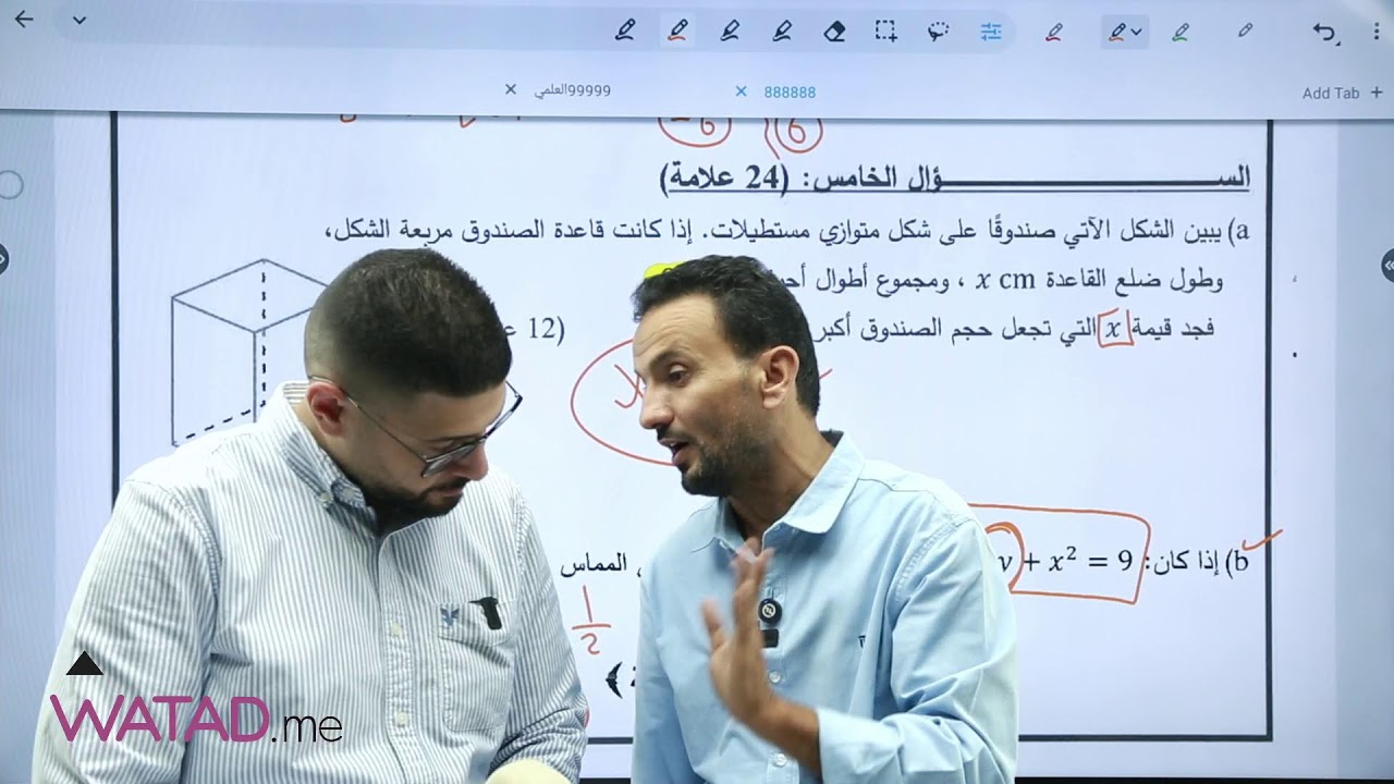 بث حل الامتحان الوزاري الرياضيات الادبي النظامي 2025 لجيل 2007 مع المعلمين