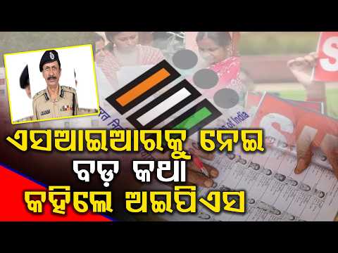 SIRକୁ ନେଇ ବଡ଼ କଥା କହିଲେ ଆଇପିଏସ୍ ଅଭୟ ll FOCUS PLUS ||