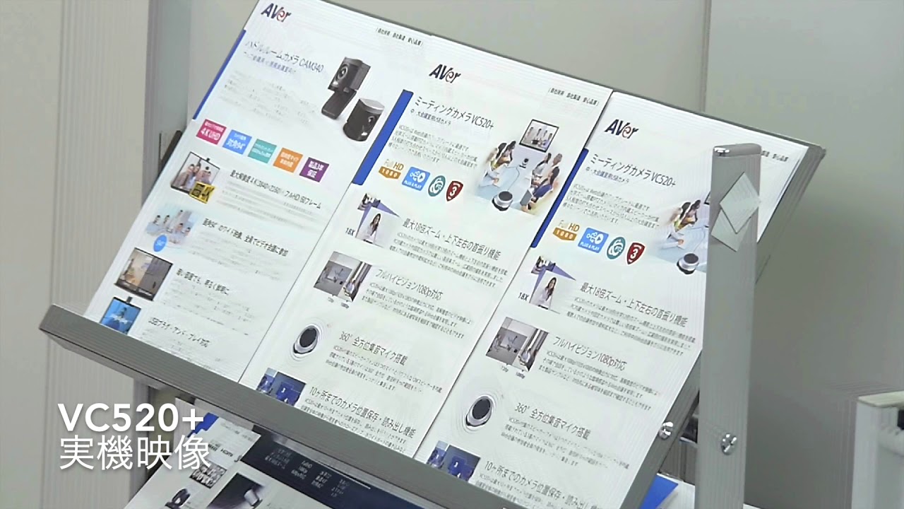 VC520+ | AVer Information Webカメラ | 株式会社アスク