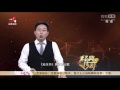 《经典传奇》 20170613 北寨汉墓鸳鸯魂之谜
