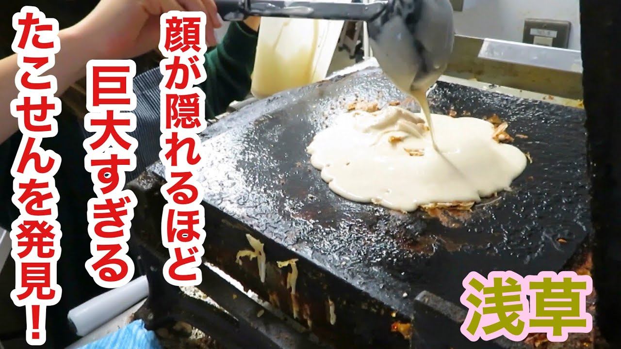 浅草をぶらぶらしていたらクレープみたいな巨大たこせん見つけた
