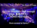 Ain&#39;t No Mountain High Enough (feat. 真城めぐみ) - NONA REEVES