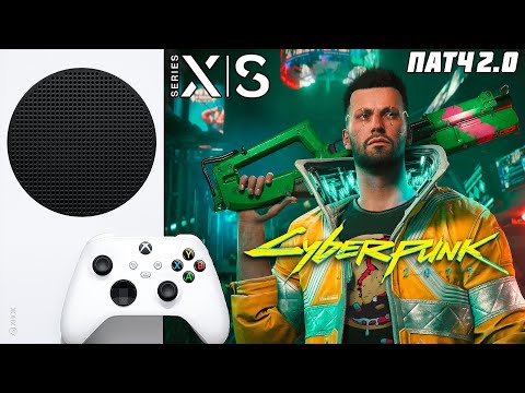 Cyberpunk 2077 ПАТЧ 2.0 ЭТО МЫ ЖДАЛИ ? Xbox Series S 1080p 60 FPS 1440p 30 FPS