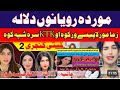 ایک رات کیا 80 لاکھ روپے حقیقت سامنے آ گئی مکمل ویڈیو دیکھیں