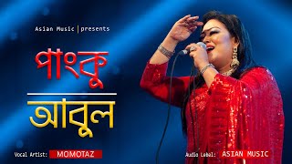 Panku Abul | পাংকু আবুল | Momotaz