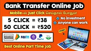 ?Earn Rs.520/Day ? Direct Bank Transfer Online Job in Mobile?Just Click And Earn Money Online Tamil✨