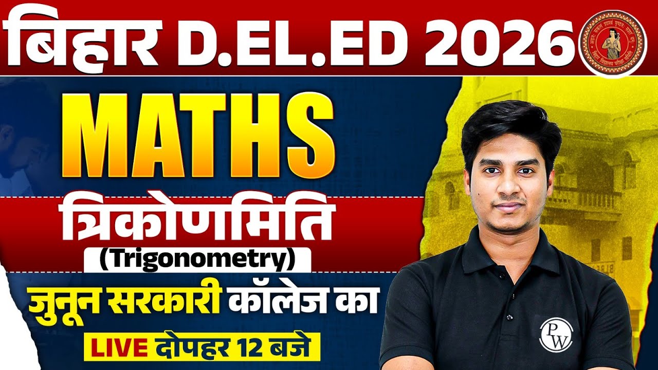 Bihar Deled Maths Class 2026 | Maths Trigonometry | Bihar Deled Entrance Maths By Nitin Sir