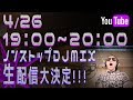 NONSTOP DJ MIX 生配信 踊る全地球在タク民