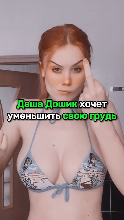 Хентай даша дошик