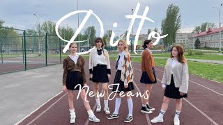 [KPOP IN PUBLIC] | NewJeans (뉴진스) 'Ditto' 1998 ver. | Dance Cover by BLINGKITTENS