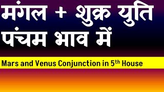 Mars and Venus Conjunction in 5th  House (Venus and Mars Conjunction in 5th  House)