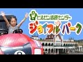 ヒルゼン高原センター・ジョイフルパークで遊ぶ！(2016.07.02) 【栢野紗奈】