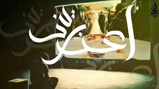 زياد الدساس و وائل جسار - اعذريني | Zeyad El-Dassas Ft. Wael Jassar - Oozoreny