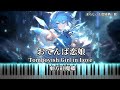 手無しver No Hands Ver おてんば恋娘 Tomboyish Girl In Love 東方紅魔郷 チルノのテーマ 新音源リメイク Marasy 幻想遊戯 眠 おやすみ恋娘 東方ピアノ 手無しver No Hands Ver おてんば恋娘 Tomboyish Girl In Love 東方紅魔郷 チルノのテーマ 新音源リメイク Marasy 幻想遊戯 眠 おやすみ恋娘 東方ピアノ
