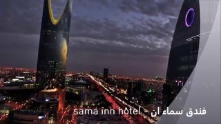 samainn - سماء ان