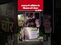 Akhilesh Yadav Controversial Posters Lucknow: लखनऊ में अखिलेश के खिलाफ लगे पोस्टर #shorts