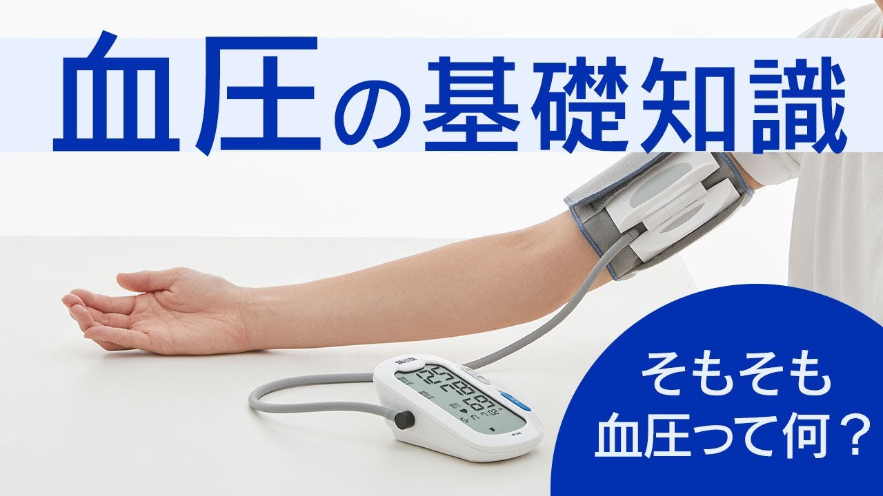 DVD 知っていますか？「血圧の知識」 実際どうなの？高血圧の”リアル”な話【絶対知って得する！高血圧予防