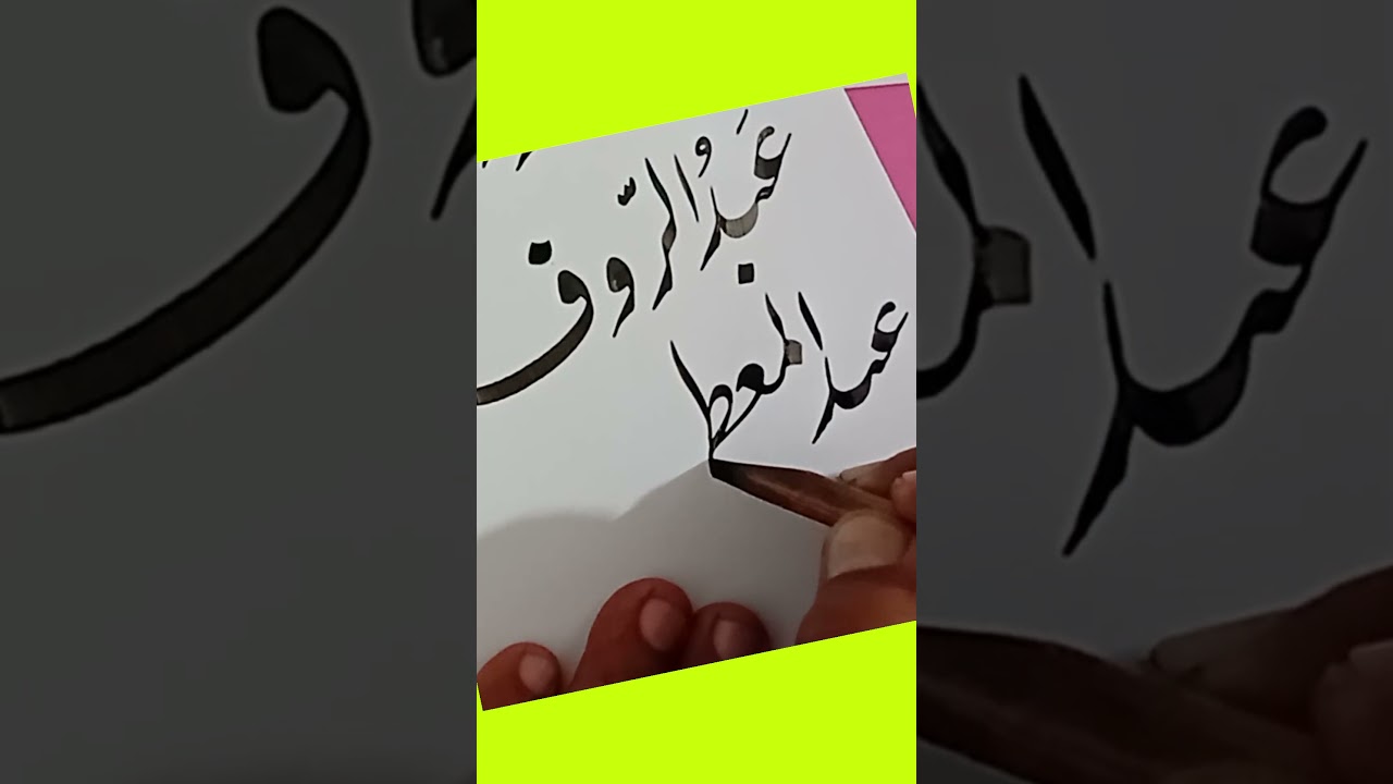 Abdul Muti Arabic Calligraphy name art 🎨 #shorts #viral #Trending