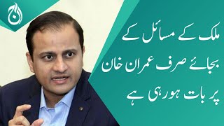 Imran Khan has overshadowed the issues of Pakistan: Murtaza Wahab - Aaj News