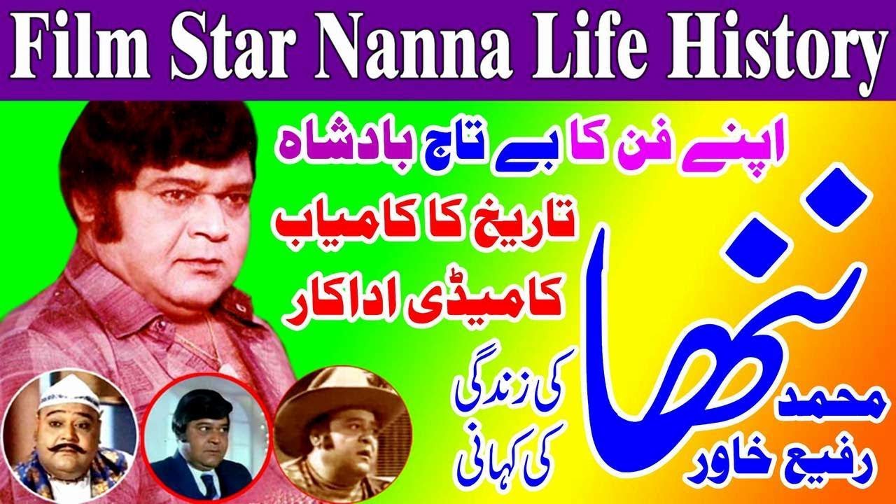 Film Actor Nanna History | Nanna Comedian Life Story | Filmstar Nanna Documentary | ننھا کی  کہانی