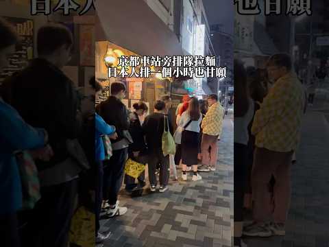 日本京都拉麵推薦｜本家 第一旭 本店，在地人也會來吃的排隊美食 #美食分享 #美食 #日本美食 #京都 #ramen