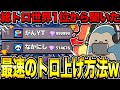 【ブロスタ】世界一位から聞いた「世界最速でトロ上げする方法」がバグレベルで速すぎるwwwwwwwwｗｗｗｗｗｗｗｗ【最強キャラ】