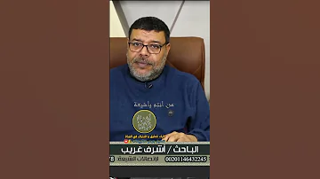 السيد المعمم الشيعي يعلم بنات الشيعة النكاح Shorts Explore اكسبلور 