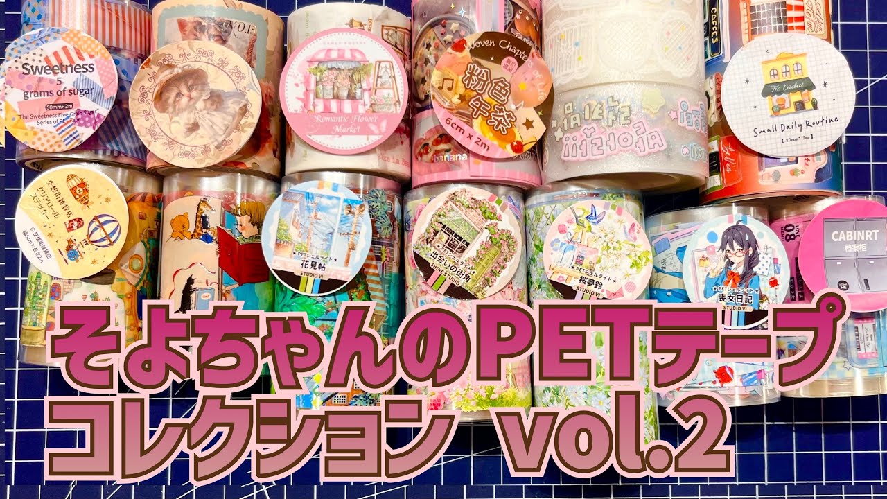 【匿名配送】装飾 PETテープ まとめ売り 4本 Soyo-chan's PET Tape Collection Vol. 2 - YouTube