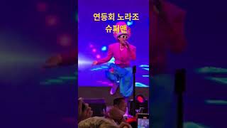 #슈퍼맨, #노라조, #대동한마당, #연등행렬, #부처님오신날, Lantern procession, Buddha's Birthday, 종로, 연등회, 조계사, @WRD-TV