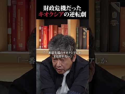 時価総額 日本1位のキオクシアは財政危機だった...！ - 政経電論TV