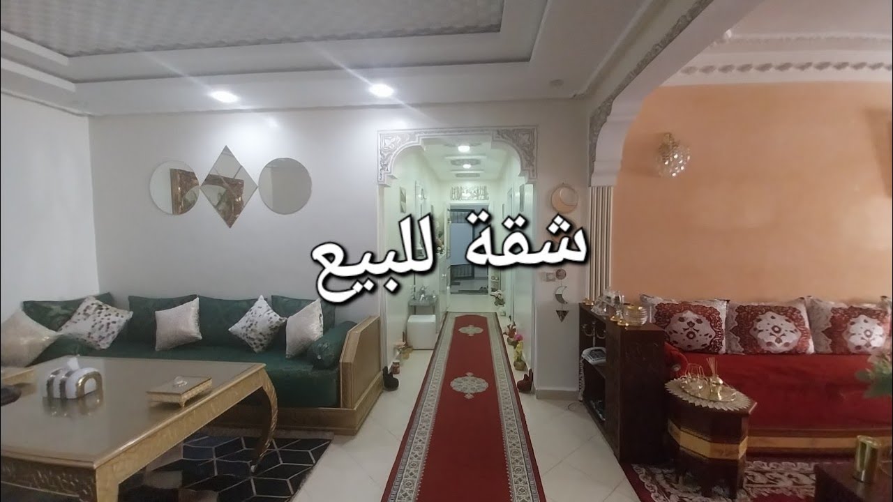 شقة للبيع بمدينة سلا حي شماعو قرب جوهرة شماعو للتواصل #0612684346  