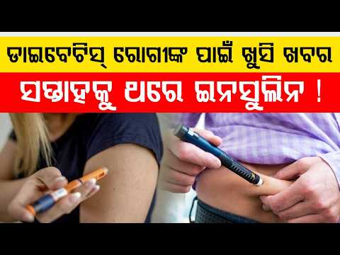 Explainer : World's First Weekly Insulin Launched In India: Awiqli To Replace Daily Injections
