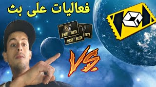 بث مباشر فري فاير توزيع هدايا ورومات كلاش سكواد simba vov