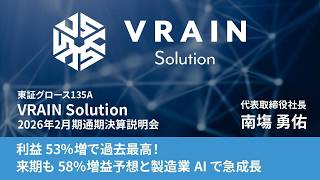 [VRAIN Solution] Profits up 53%, a new record high! Rapid growth in manufacturing AI, with a proj...