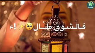 حالات واتس اب/يانور الهلال 🌘/فيديوهات لرمضان 2020/مقاطع قصيرة عن رمضان 🌜