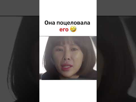 Он поцеловал его🤣🫶🏼/Убей меня, исцели меня/ #shorts