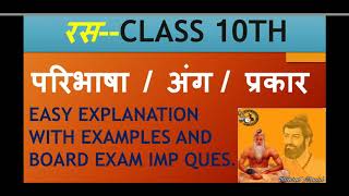 Hindi Ras | हिंदी रस in Hindi vyakaran | Class 10th | Complete  Explanation with Examples & Imp.Ques