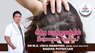 சித்த மருத்துவத்தில் இயற்கையான ஹேர் டை? | Dr.M.S.Usha Nandhini screenshot 4