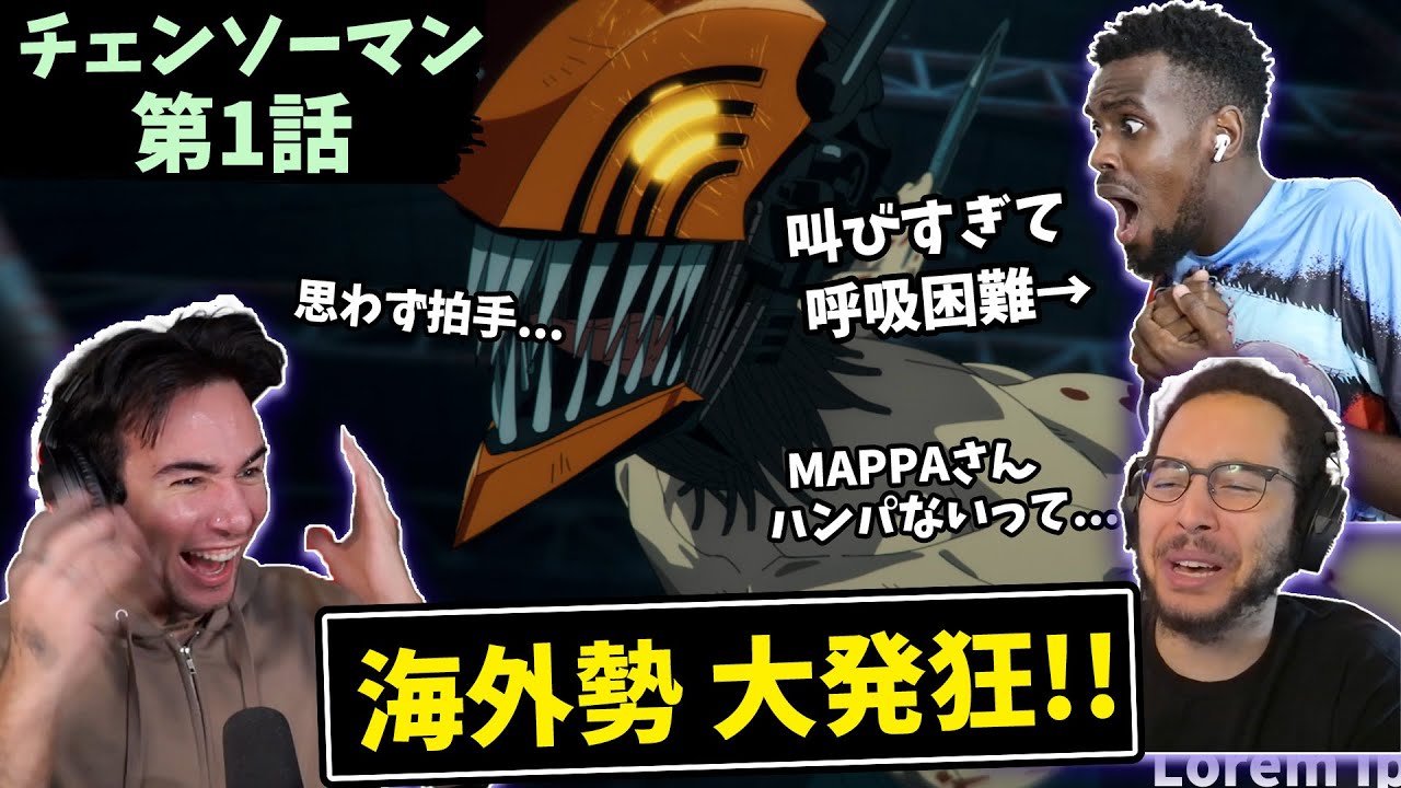 【第１話】デンジの覚醒シーンに、過去最大級に興奮する海外勢！！【チェンソーマン:第１話】【海外の反応】｜日本語字幕付き｜