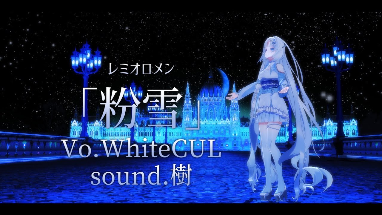 VVV MUSIC LIVE WhiteCUL 雪さん 粉雪】 WhiteCUL - YouTube
